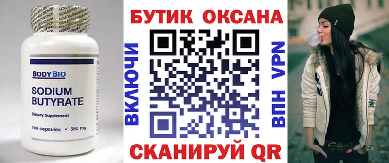 закладка  Приморск  omg   Бутират Butirat 