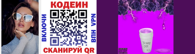 Codein напиток Lean (лин)  как найти   Приморск 